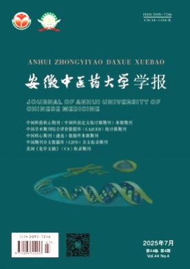 安徽中医药大学学报杂志